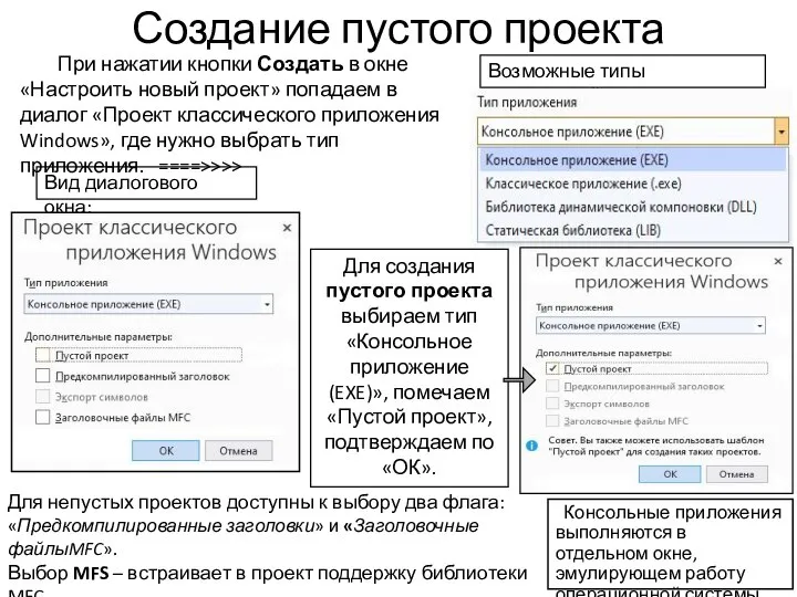 Создание пустого проекта При нажатии кнопки Создать в окне «Настроить новый