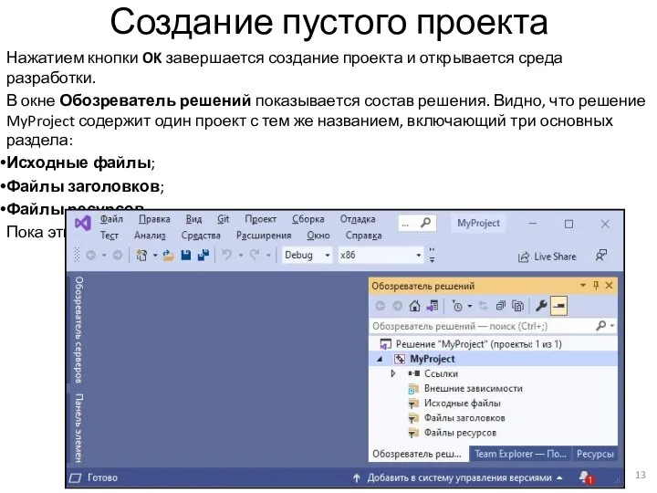 Создание пустого проекта Нажатием кнопки OK завершается создание проекта и открывается