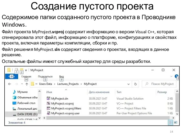 Создание пустого проекта Содержимое папки созданного пустого проекта в Проводнике Windows.