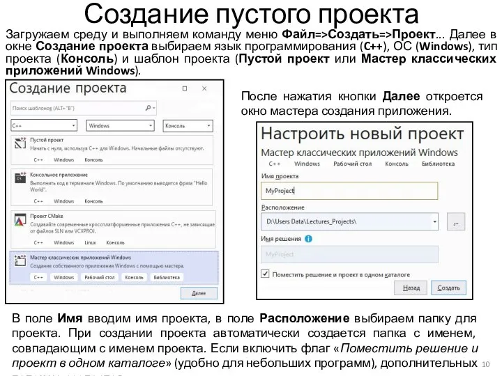 Создание пустого проекта Загружаем среду и выполняем команду меню Файл=>Создать=>Проект... Далее