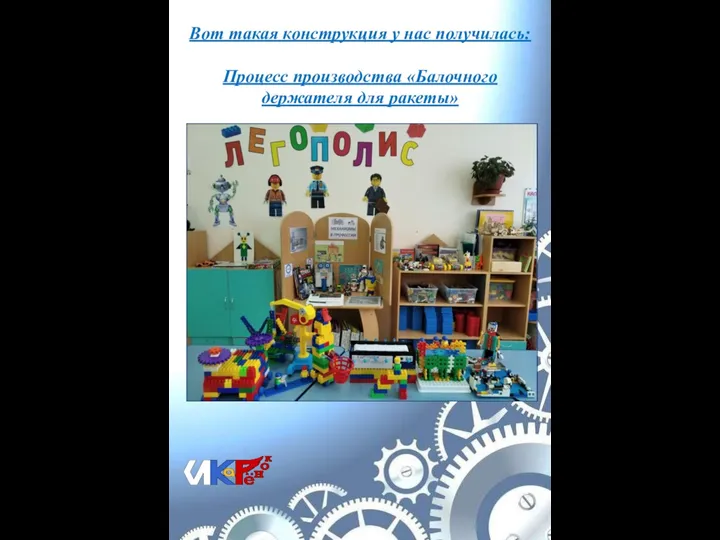 Вот такая конструкция у нас получилась: Процесс производства «Балочного держателя для ракеты»