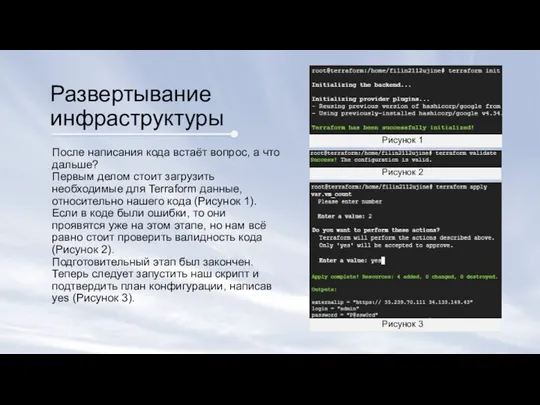 Развертывание инфраструктуры После написания кода встаёт вопрос, а что дальше? Первым