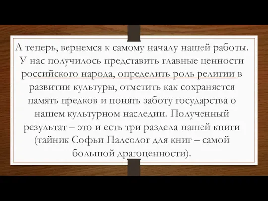 А теперь, вернемся к самому началу нашей работы. У нас получилось