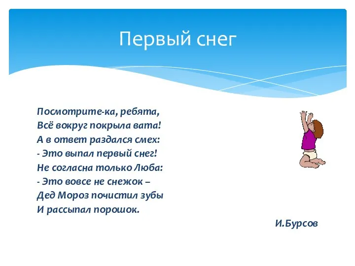 Посмотрите-ка, ребята, Всё вокруг покрыла вата! А в ответ раздался смех: