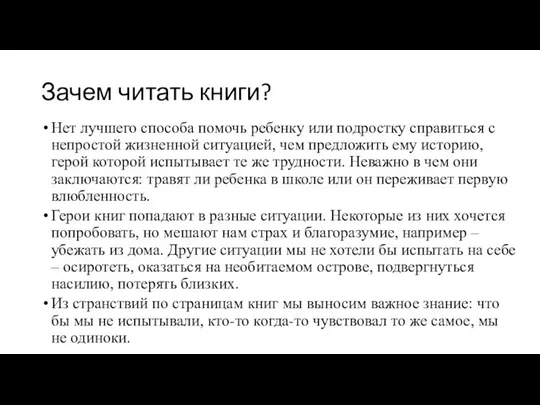 Зачем читать книги? Нет лучшего способа помочь ребенку или подростку справиться