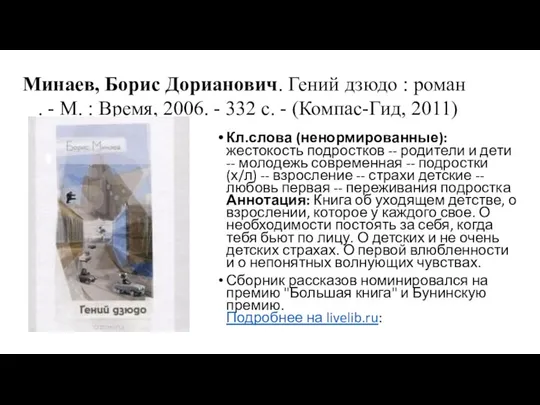 Кл.слова (ненормированные): жестокость подростков -- родители и дети -- молодежь современная