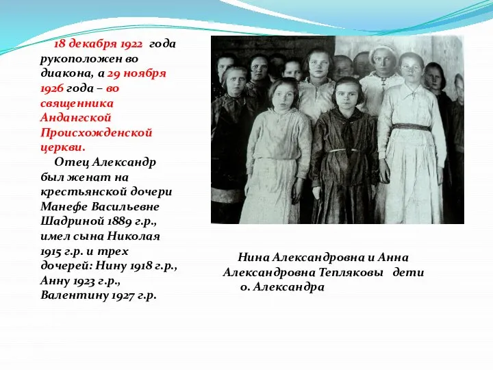 18 декабря 1922 года рукоположен во диакона, а 29 ноября 1926