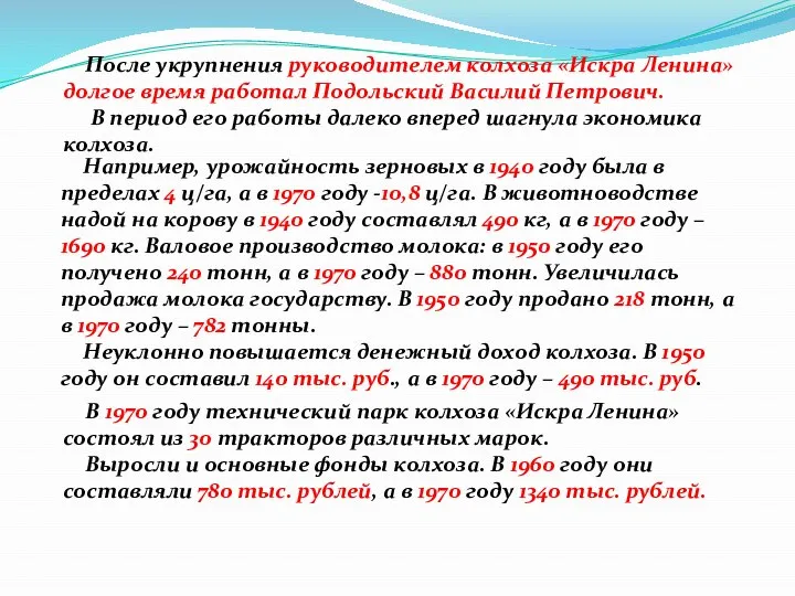 Например, урожайность зерновых в 1940 году была в пределах 4 ц/га,