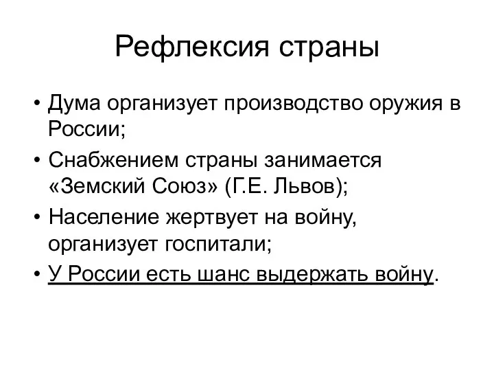 Рефлексия страны Дума организует производство оружия в России; Снабжением страны занимается