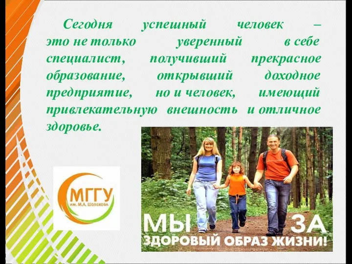 Сегодня успешный человек – это не только уверенный в себе специалист,