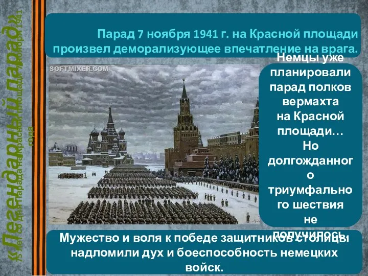 «Легендарный парад» 75 лет со дня Парада на Красной площади 7