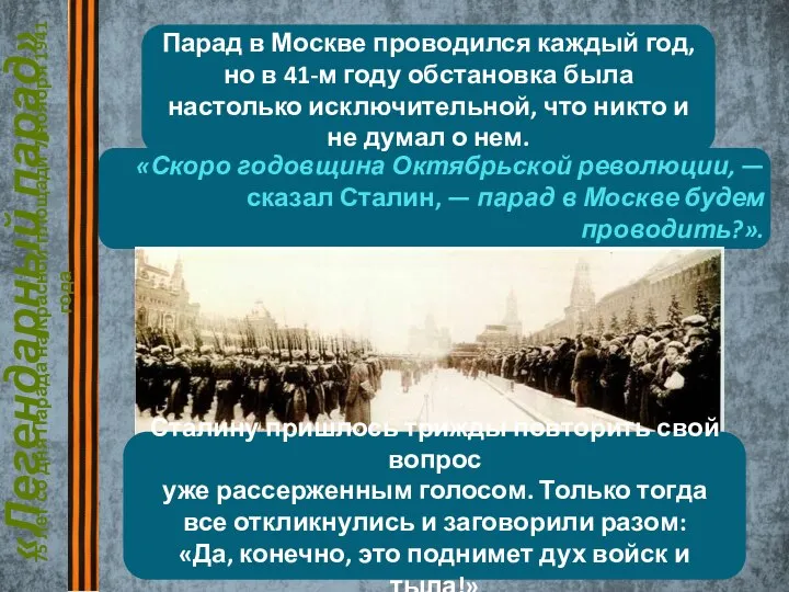 «Легендарный парад» 75 лет со дня Парада на Красной площади 7