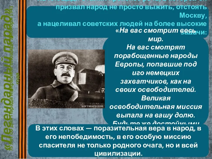 «Легендарный парад» 75 лет со дня Парада на Красной площади 7