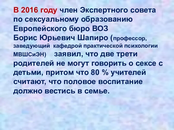 В 2016 году член Экспертного совета по сексуальному образованию Европейского бюро