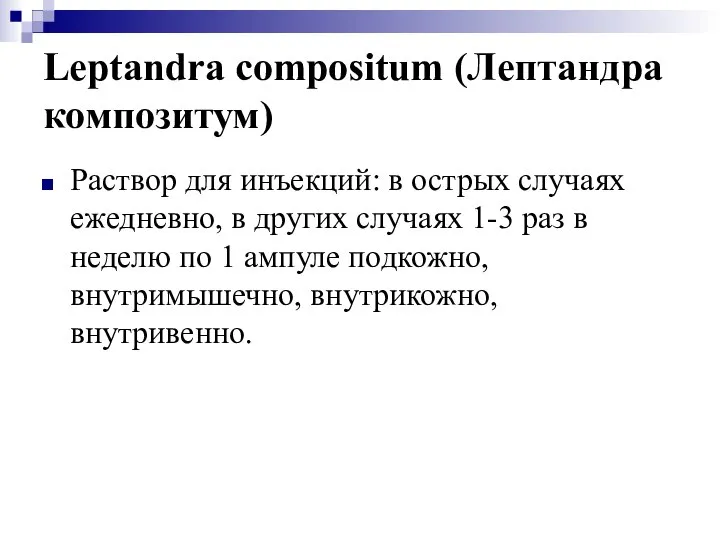 Leptandra compositum (Лептандра композитум) Раствор для инъекций: в острых случаях ежедневно,