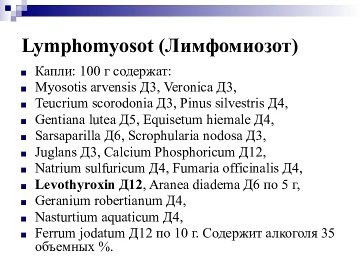 Lymphomyosot (Лимфомиозот) Капли: 100 г содержат: Myosotis arvensis Д3, Veronica Д3,