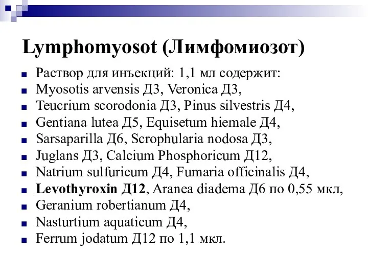 Lymphomyosot (Лимфомиозот) Раствор для инъекций: 1,1 мл содержит: Myosotis arvensis Д3,