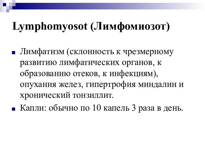 Lymphomyosot (Лимфомиозот) Лимфатизм (склонность к чрезмерному развитию лимфатических органов, к образованию