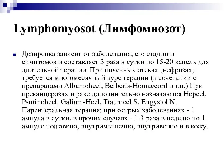 Lymphomyosot (Лимфомиозот) Дозировка зависит от заболевания, его стадии и симптомов и
