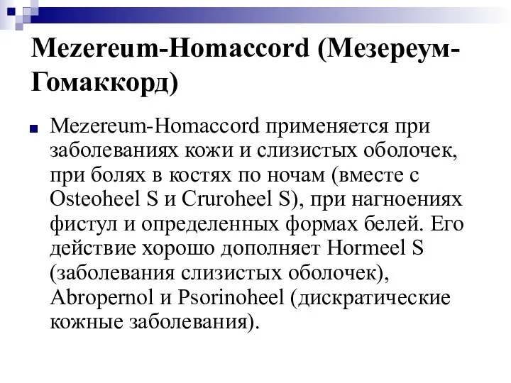 Mezereum-Homaccord (Мезереум-Гомаккорд) Mezereum-Homaccord применяется при заболеваниях кожи и слизистых оболочек, при