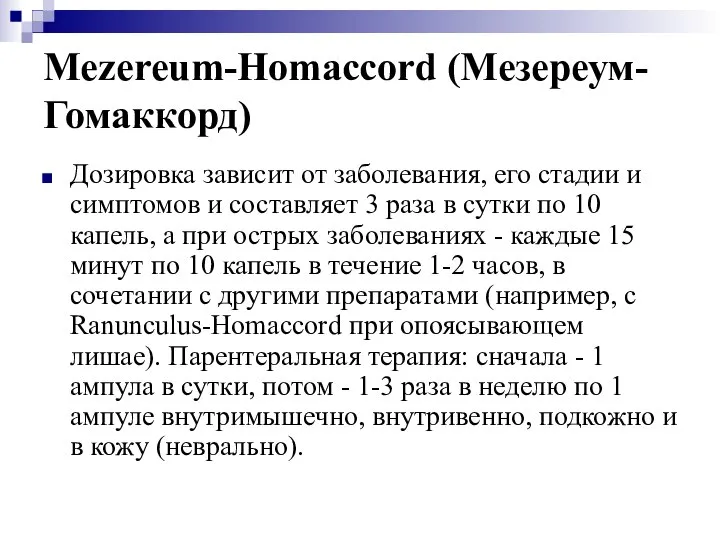 Mezereum-Homaccord (Мезереум-Гомаккорд) Дозировка зависит от заболевания, его стадии и симптомов и