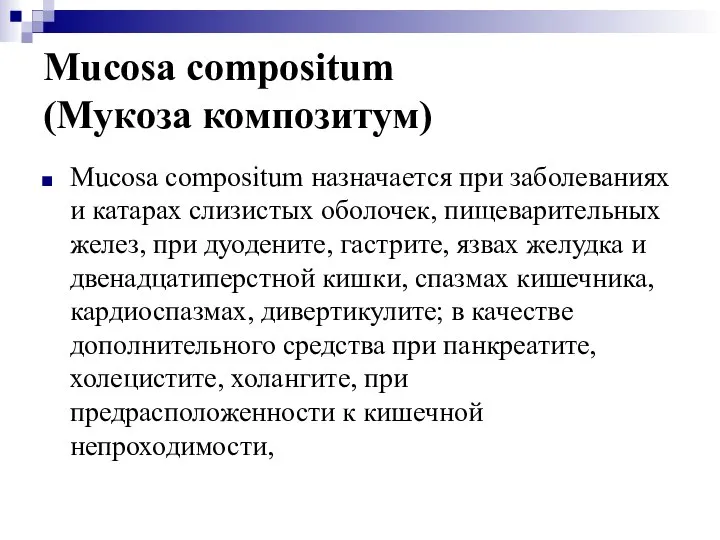 Mucosa compositum (Мукоза композитум) Mucosa compositum назначается при заболеваниях и катарах