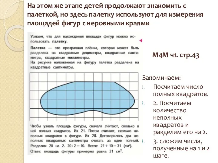 На этом же этапе детей продолжают знакомить с палеткой, но здесь