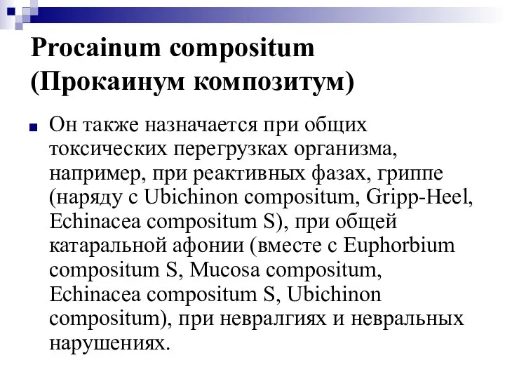 Procainum compositum (Прокаинум композитум) Он также назначается при общих токсических перегрузках