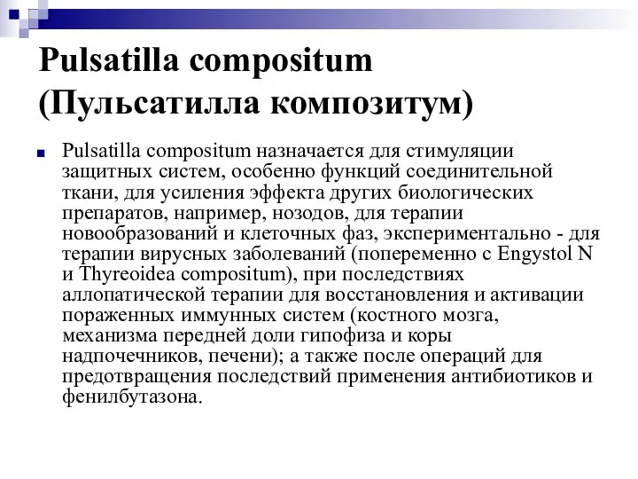 Pulsatilla compositum (Пульсатилла композитум) Pulsatilla compositum назначается для стимуляции защитных систем,