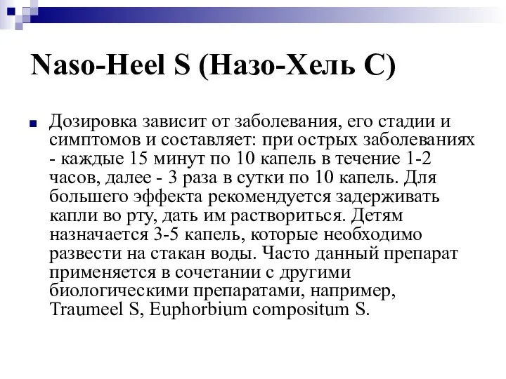 Naso-Heel S (Назо-Хель С) Дозировка зависит от заболевания, его стадии и
