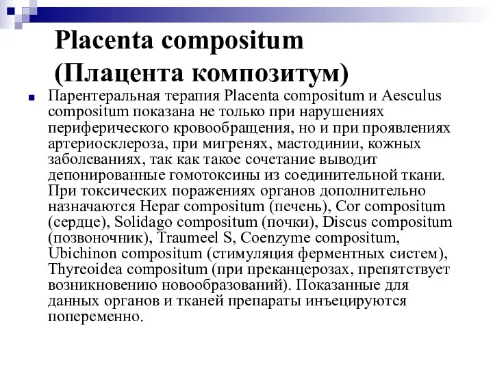 Placenta compositum (Плацента композитум) Парентеральная терапия Placenta compositum и Aesculus compositum