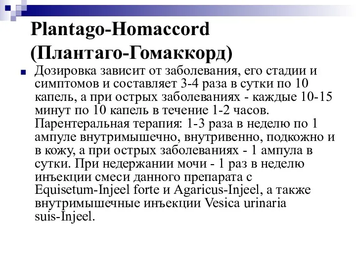 Plantago-Homaccord (Плантаго-Гомаккорд) Дозировка зависит от заболевания, его стадии и симптомов и
