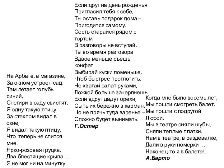 На Арбате, в магазине, За окном устроен сад. Там летает голубь