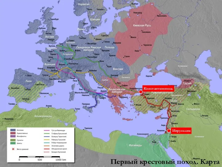 Константинополь Иерусалим Первый крестовый поход. Карта