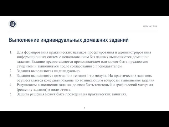 Для формирования практических навыков проектирования и администрирования информационных систем с использованием