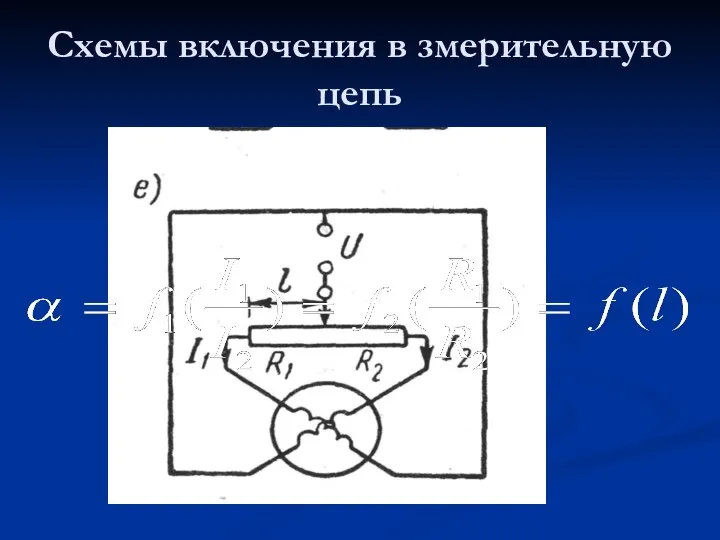 Схемы включения в змерительную цепь