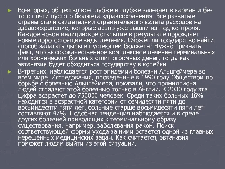 Во-вторых, общество все глубже и глубже залезает в карман и без