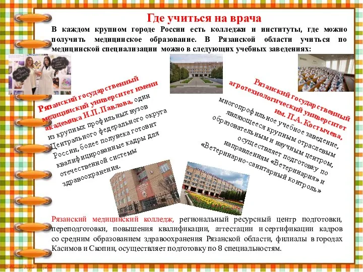 В каждом крупном городе России есть колледжи и институты, где можно