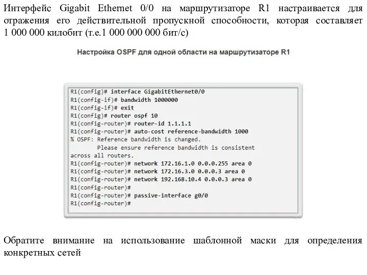 Интерфейс Gigabit Ethernet 0/0 на маршрутизаторе R1 настраивается для отражения его