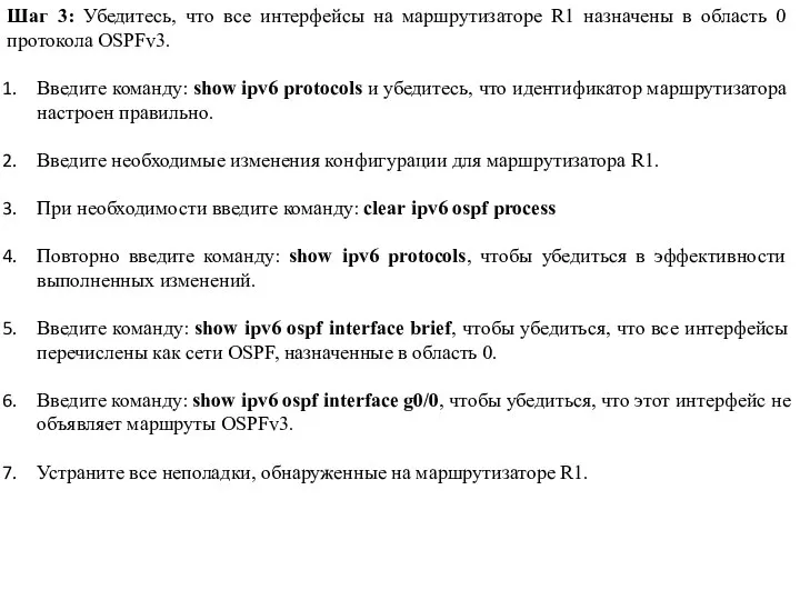 Шаг 3: Убедитесь, что все интерфейсы на маршрутизаторе R1 назначены в