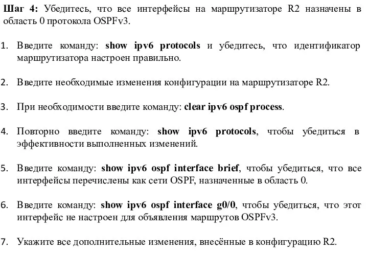 Шаг 4: Убедитесь, что все интерфейсы на маршрутизаторе R2 назначены в