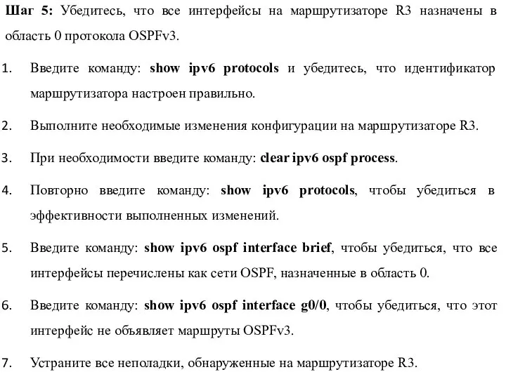 Шаг 5: Убедитесь, что все интерфейсы на маршрутизаторе R3 назначены в