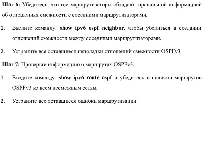 Шаг 6: Убедитесь, что все маршрутизаторы обладают правильной информацией об отношениях