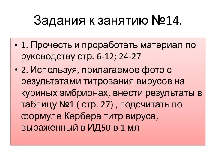 Задания к занятию №14. 1. Прочесть и проработать материал по руководству