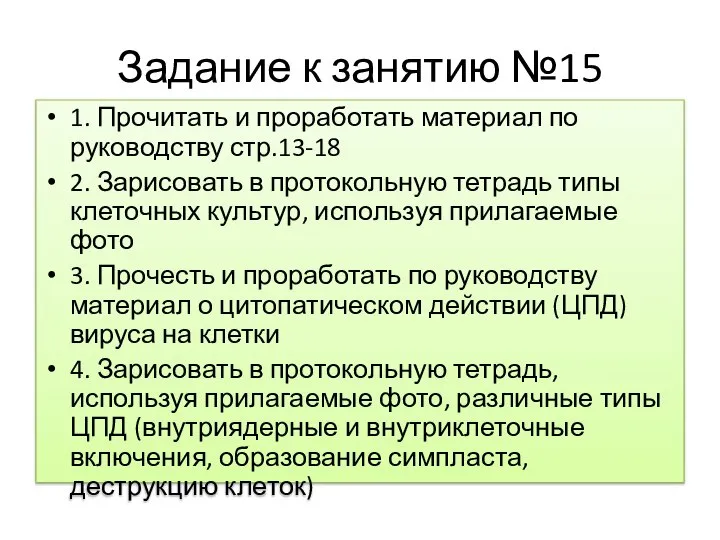 Задание к занятию №15 1. Прочитать и проработать материал по руководству