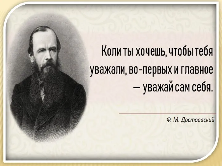 ЧЕЛОВЕК ЕСТЬ ТАЙНА. ЕЁ НАДО РАЗГАДАТЬ, И ЕЖЕЛИ БУДЕШЬ ЕЁ РАЗГАДЫВАТЬ