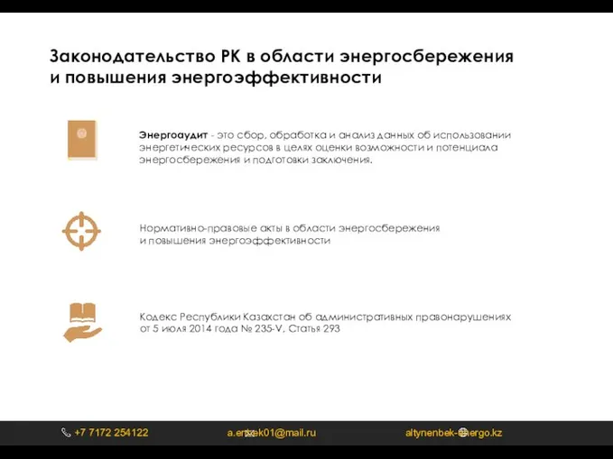 Энергоаудит - это сбор, обработка и анализ данных об использовании энергетических