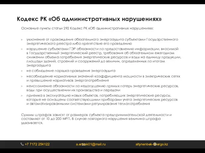 Кодекс РК «Об административных нарушениях» Основные пункты статьи 292 Кодекс РК