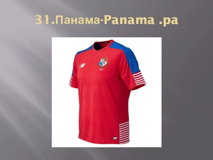 31.Панама-Panama .pa