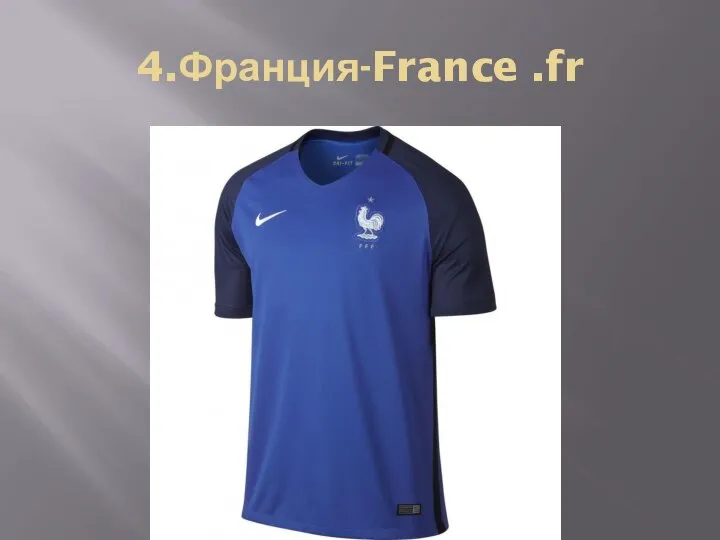 4.Франция-France .fr